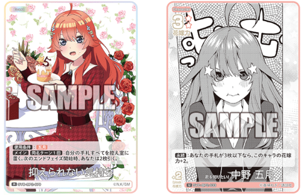 五等分の花嫁カードゲーム～かけがえのない存在カード紹介③～｜りあ