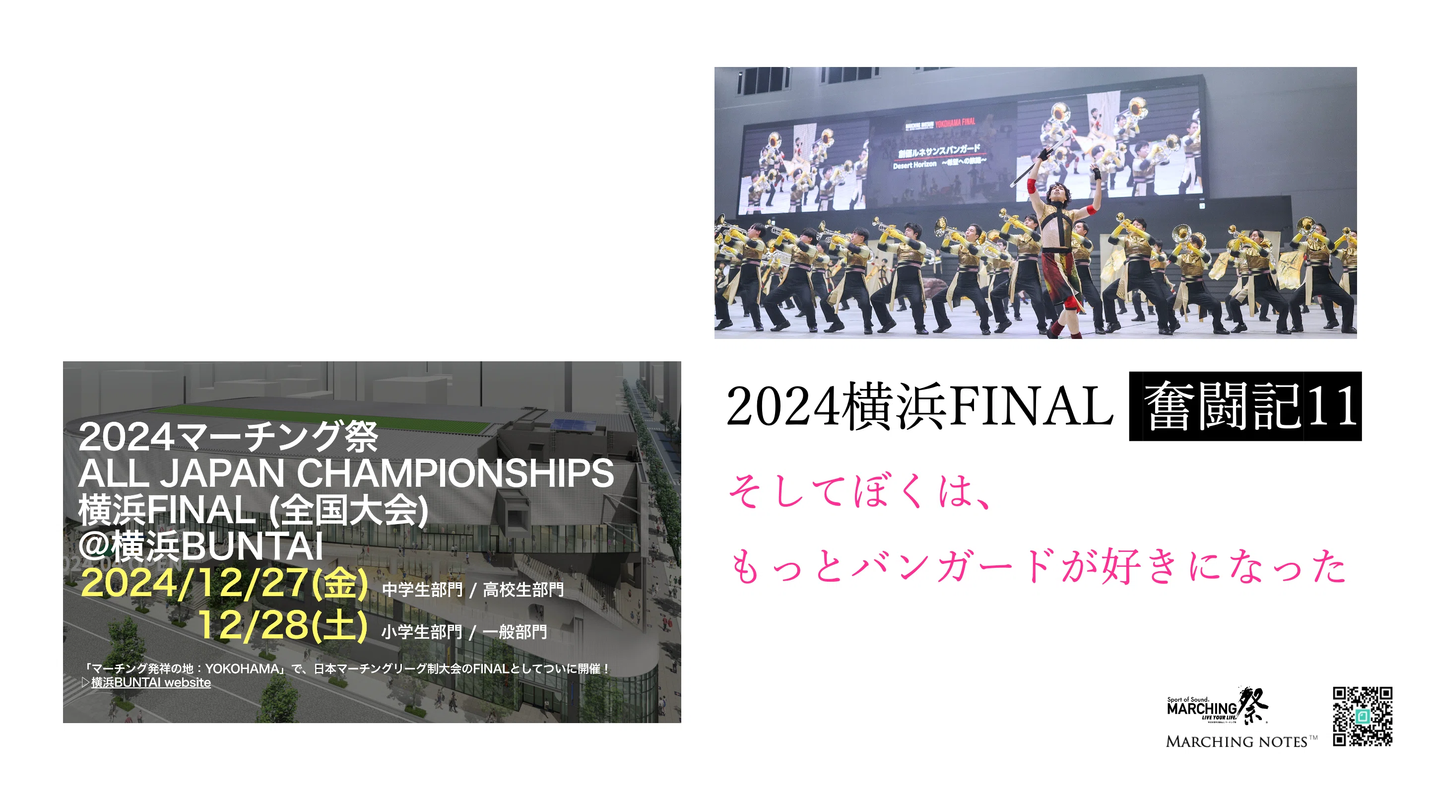 123. 2024横浜ファイナル奮闘記11｜そしてぼくは、もっとバンガードが