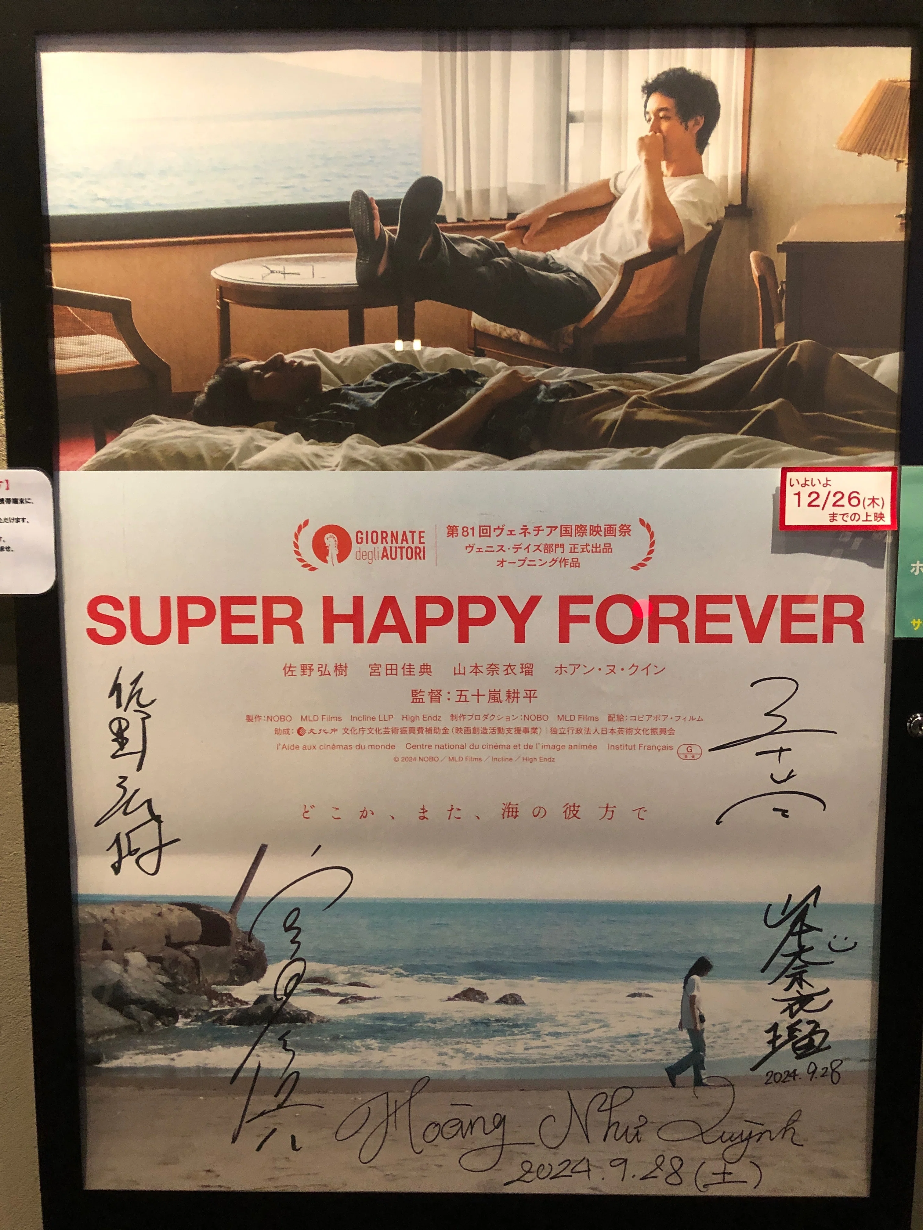 SUPER HAPPY FOREVER」は面白い構造の映画。不親切なような、親切な