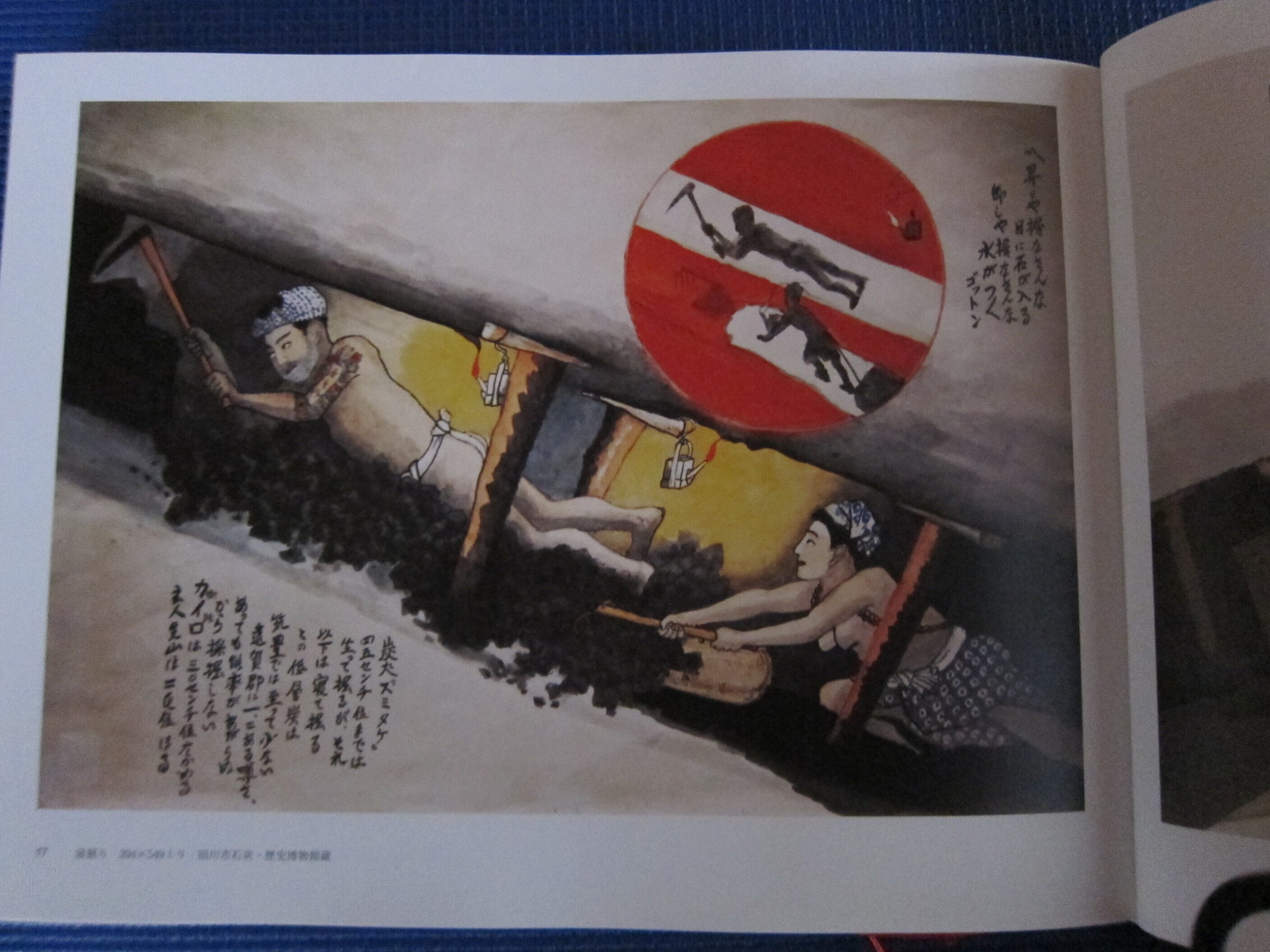 炭鉱で生きる人たち：山本作兵衛の世界｜しおりん