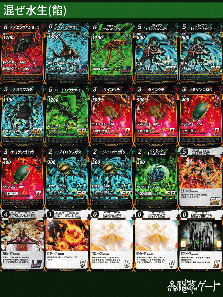 12/28 優勝デッキ『ニジイロ水生コントロール（5弾抜き）』解説｜Bluebird