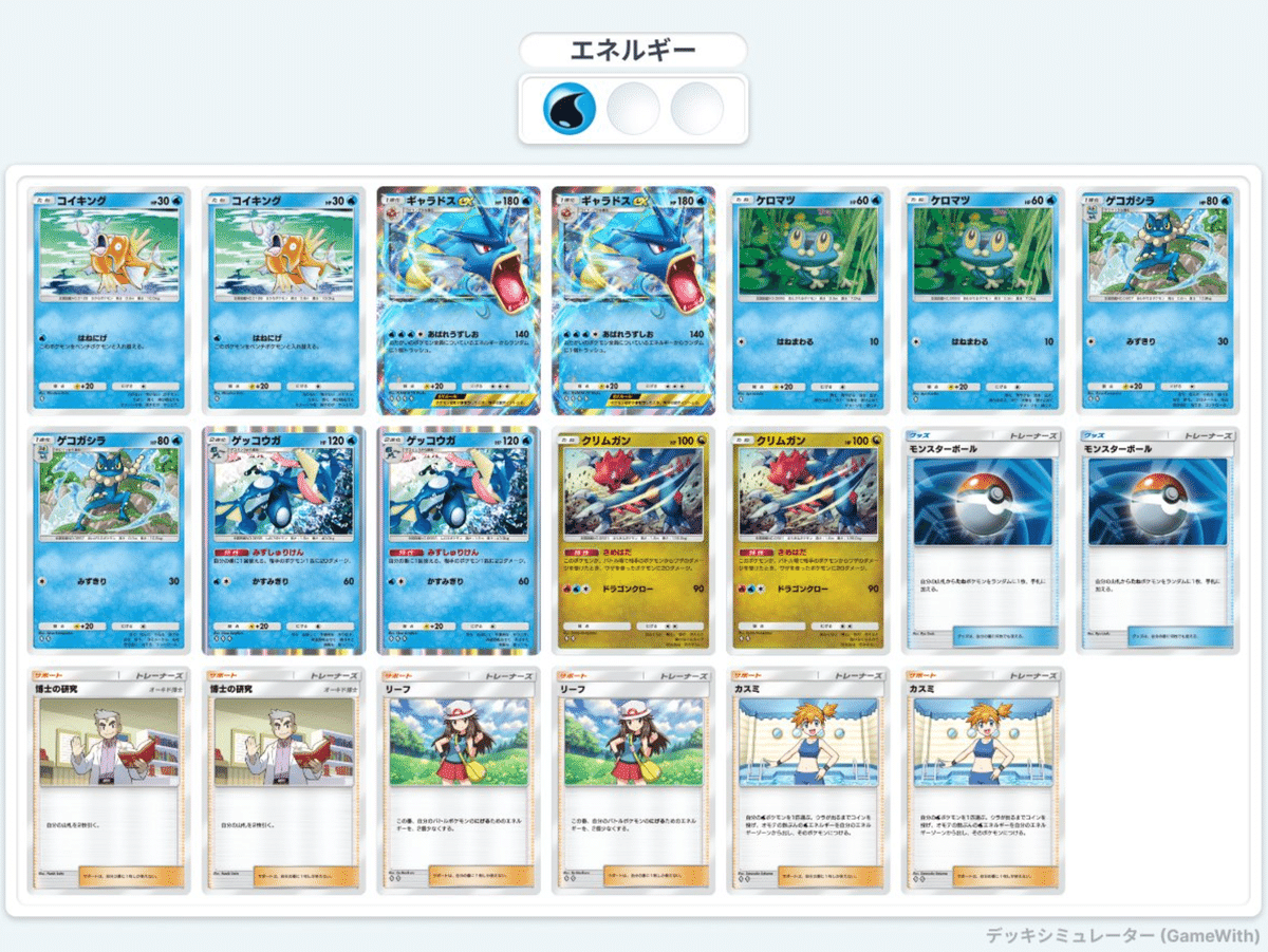 ポケポケ：ギャラドスexの構築論｜京大シミュ研