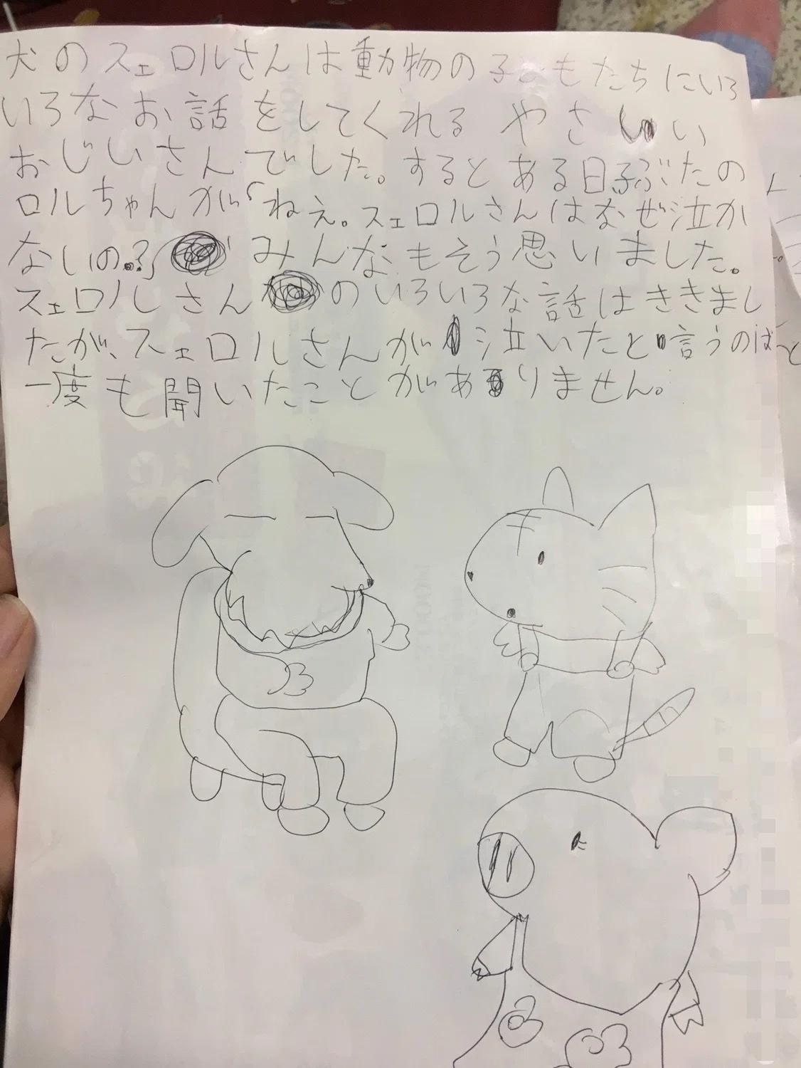 小学生の頃に描いた絵本｜しもの田