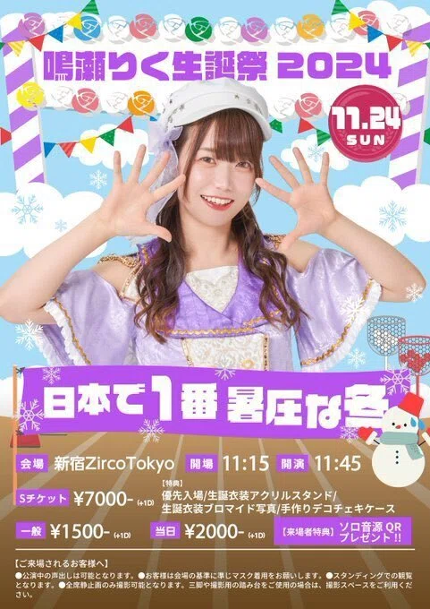 2024年鳴瀬りく生誕祭｜鳴瀬りく