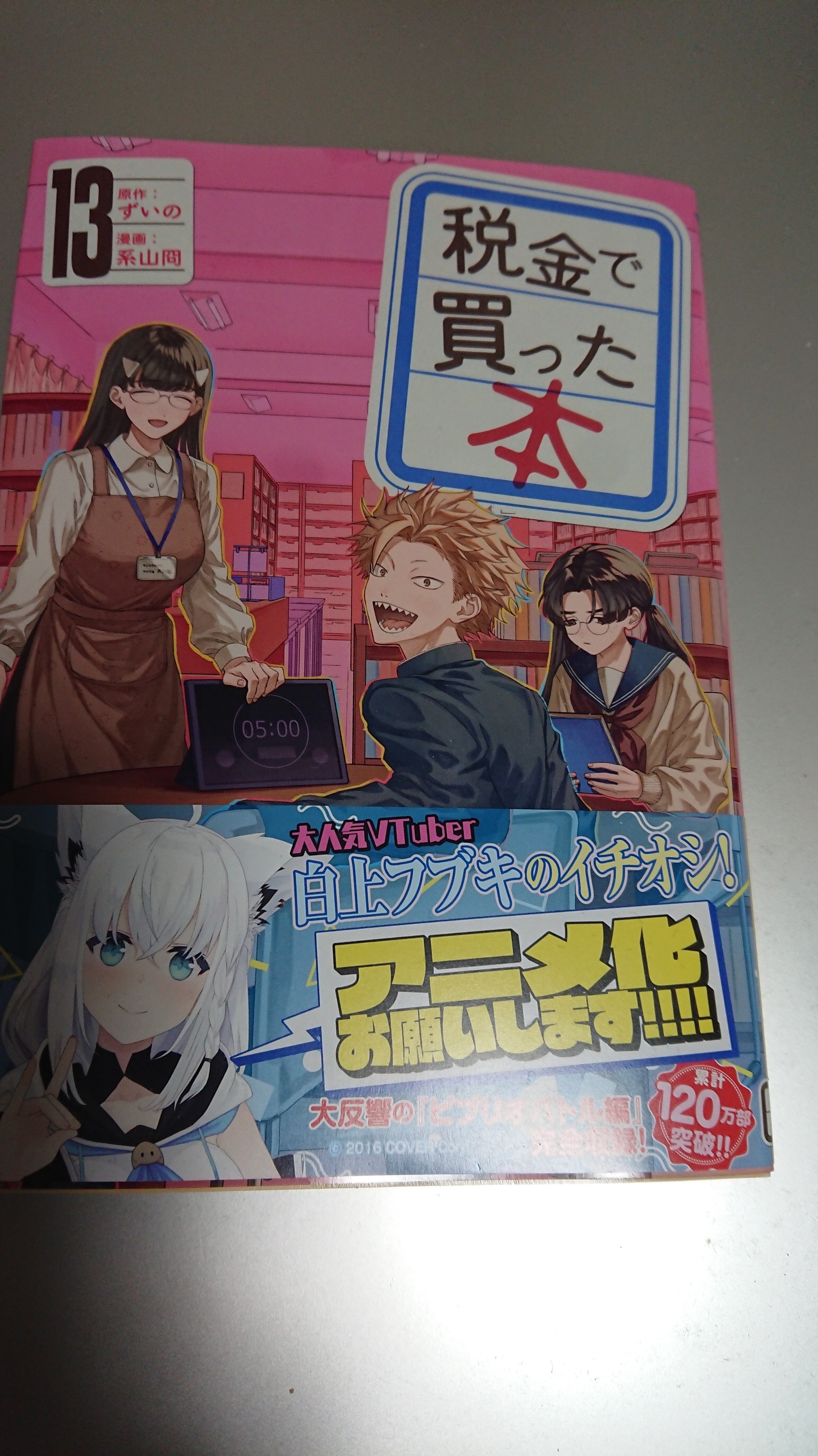 チ。ｰ地球の運動についてｰ』と『税金で買った本』の勧め～「知
