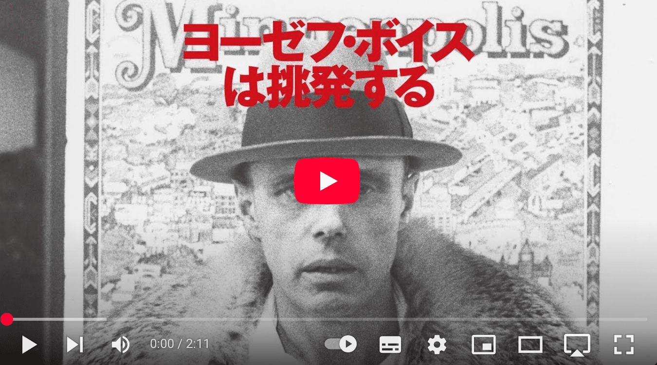 挑発する芸術家、ヨーゼフ・ボイスの生き様（奇抜な作品の哲学、社会