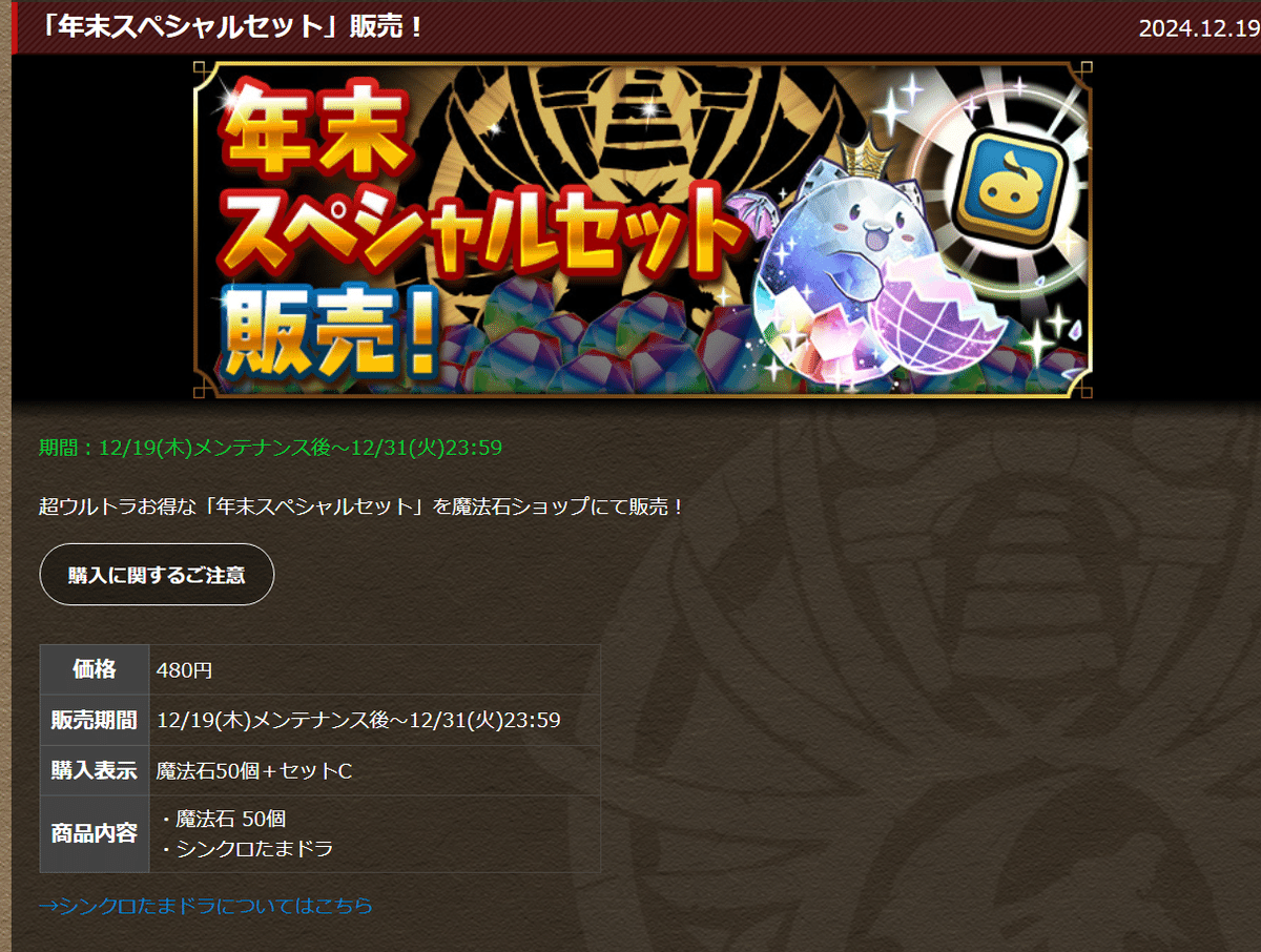 週刊パズドラノート - 第60回目(最終回)】2024年のアップデート内容を振り返って終わりとしましょう。｜のあ