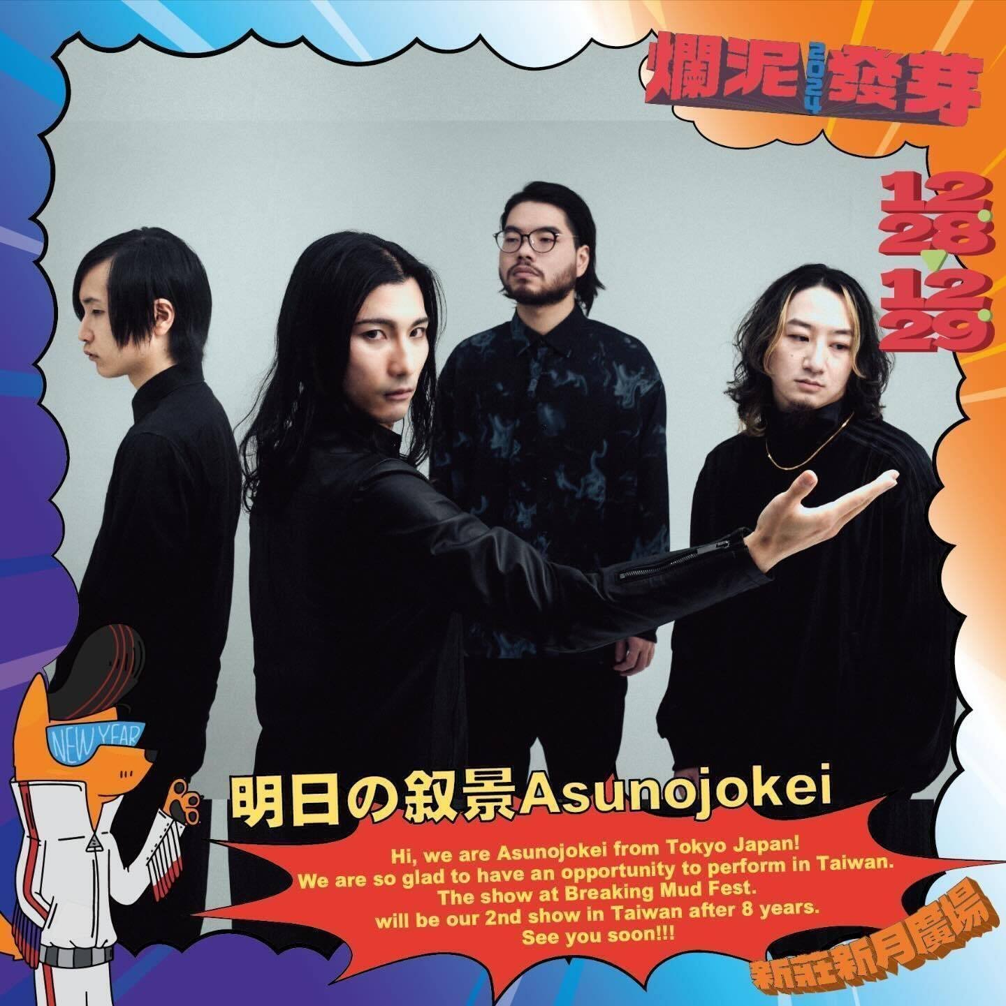 2024.12.28 台湾 Breaking Mud Fest.Report【布】｜明日の叙景