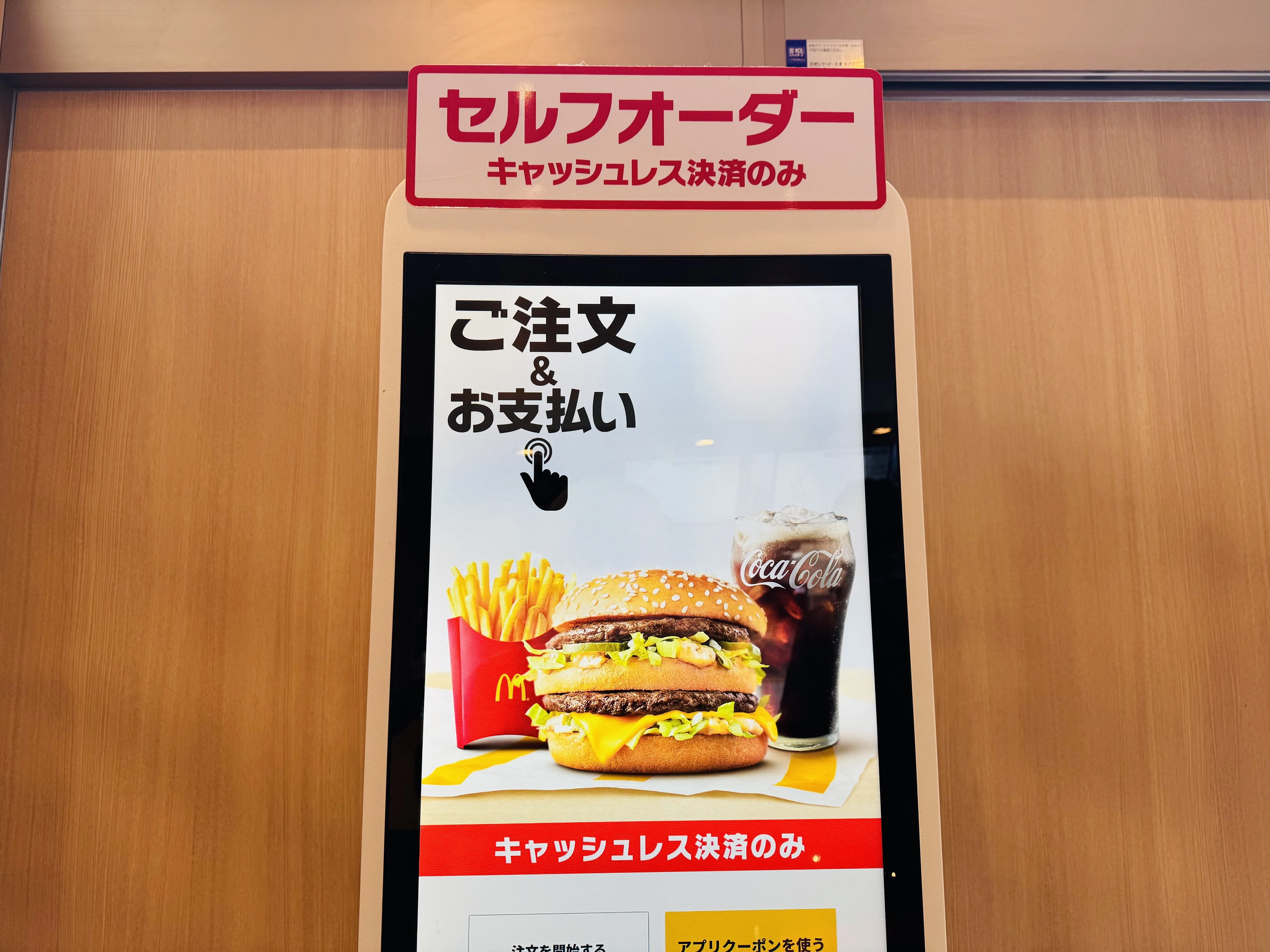 チェーン店の深淵を覗く【マクドナルド】｜宮部咲哉の