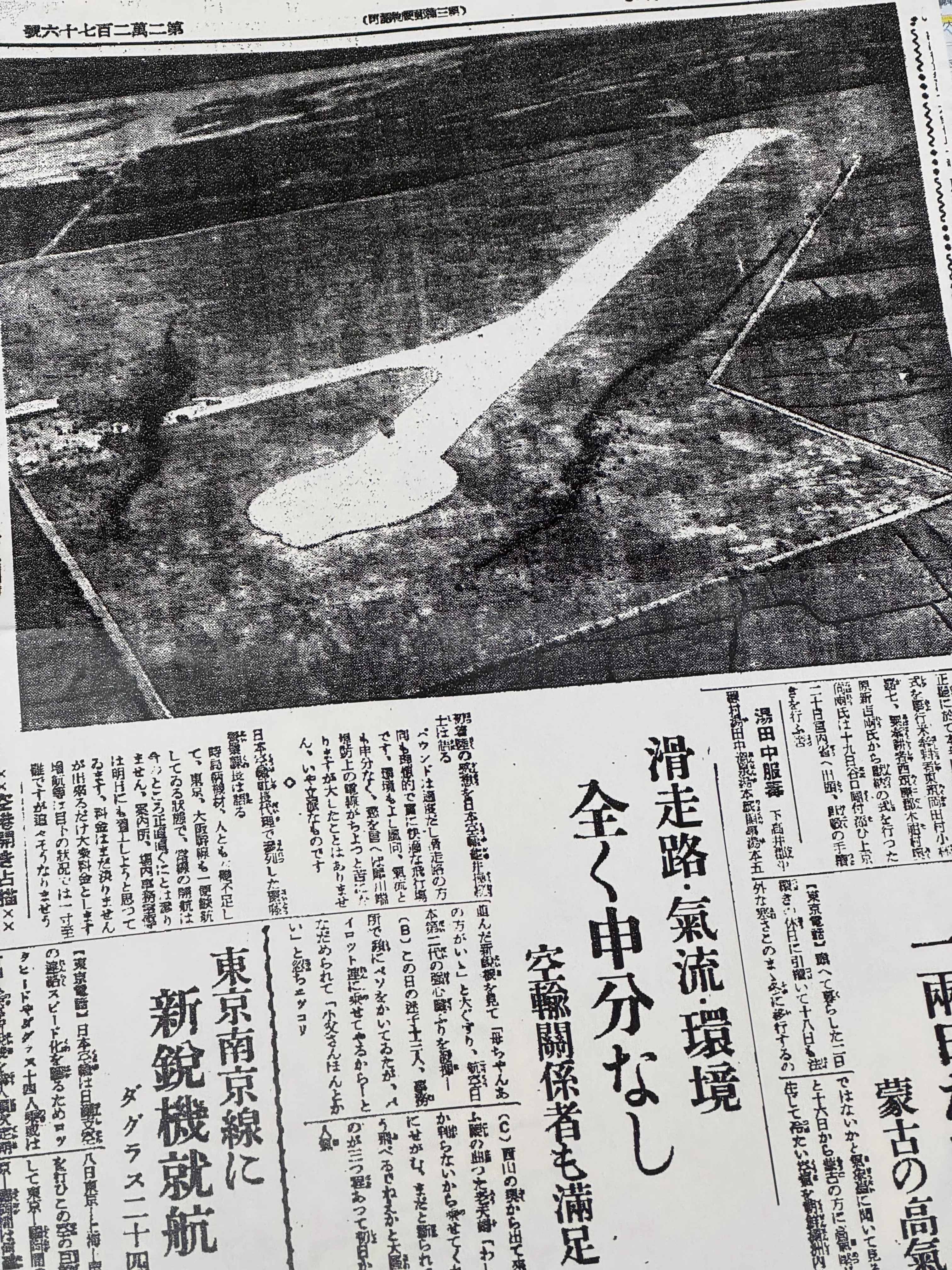 長野市にもあった飛行場ー民間航空路から軍の訓練地と変遷、松代大本営