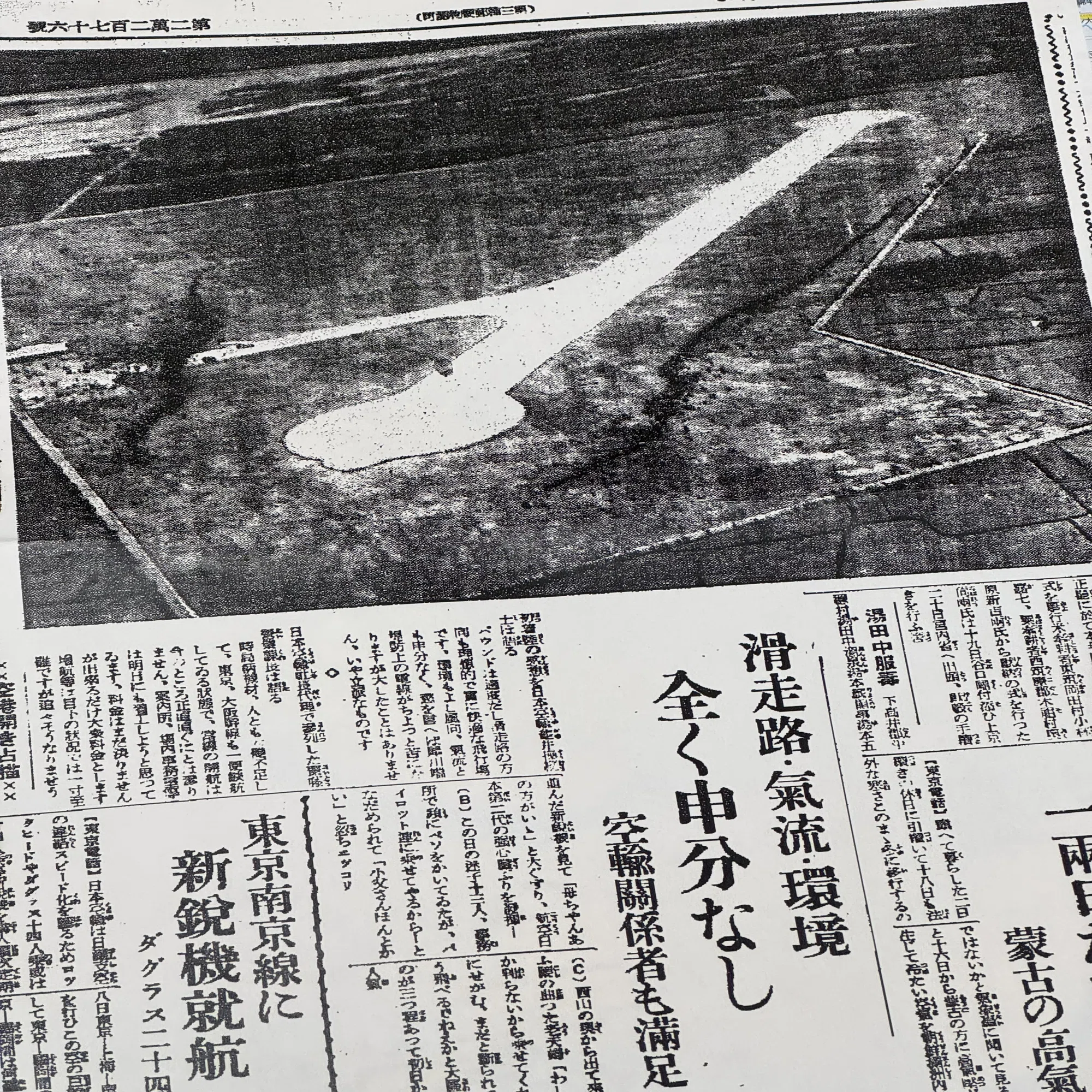 長野市にもあった飛行場ー民間航空路から軍の訓練地と変遷、松代大本営 