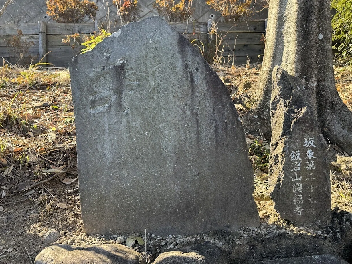 ほととぎす 銚子は国の とっぱずれ」 ~古帳庵・鈴木金兵衛 ほととぎす 銚子は国の とっぱずれ」 ~古帳庵・鈴木金兵衛