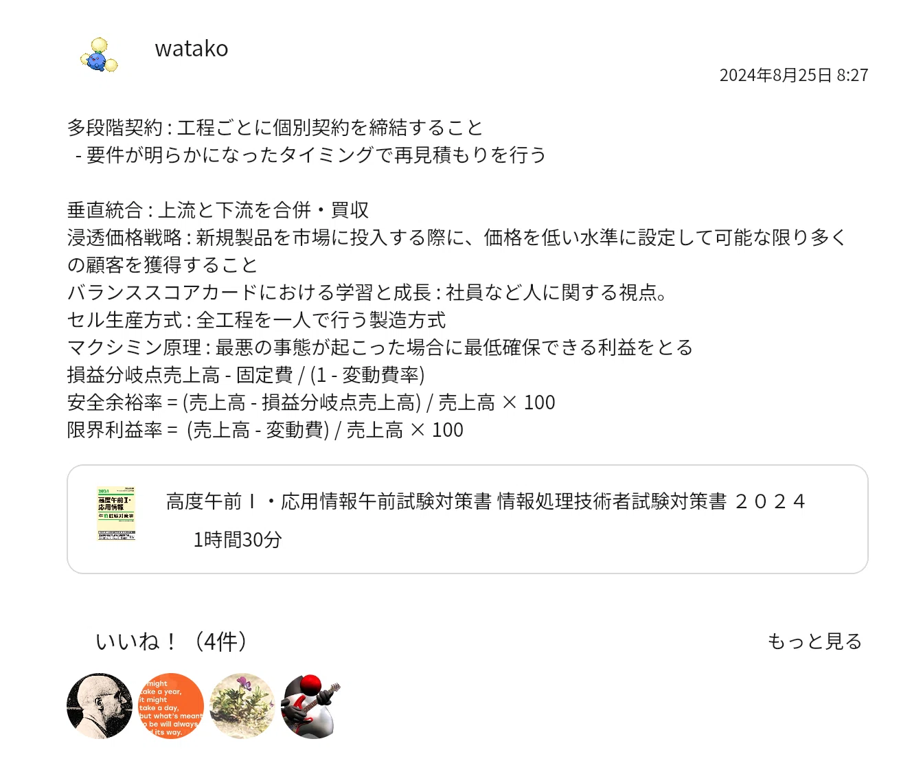 合格体験記】実務経験0から始めるプロジェクトマネージャ試験攻略法