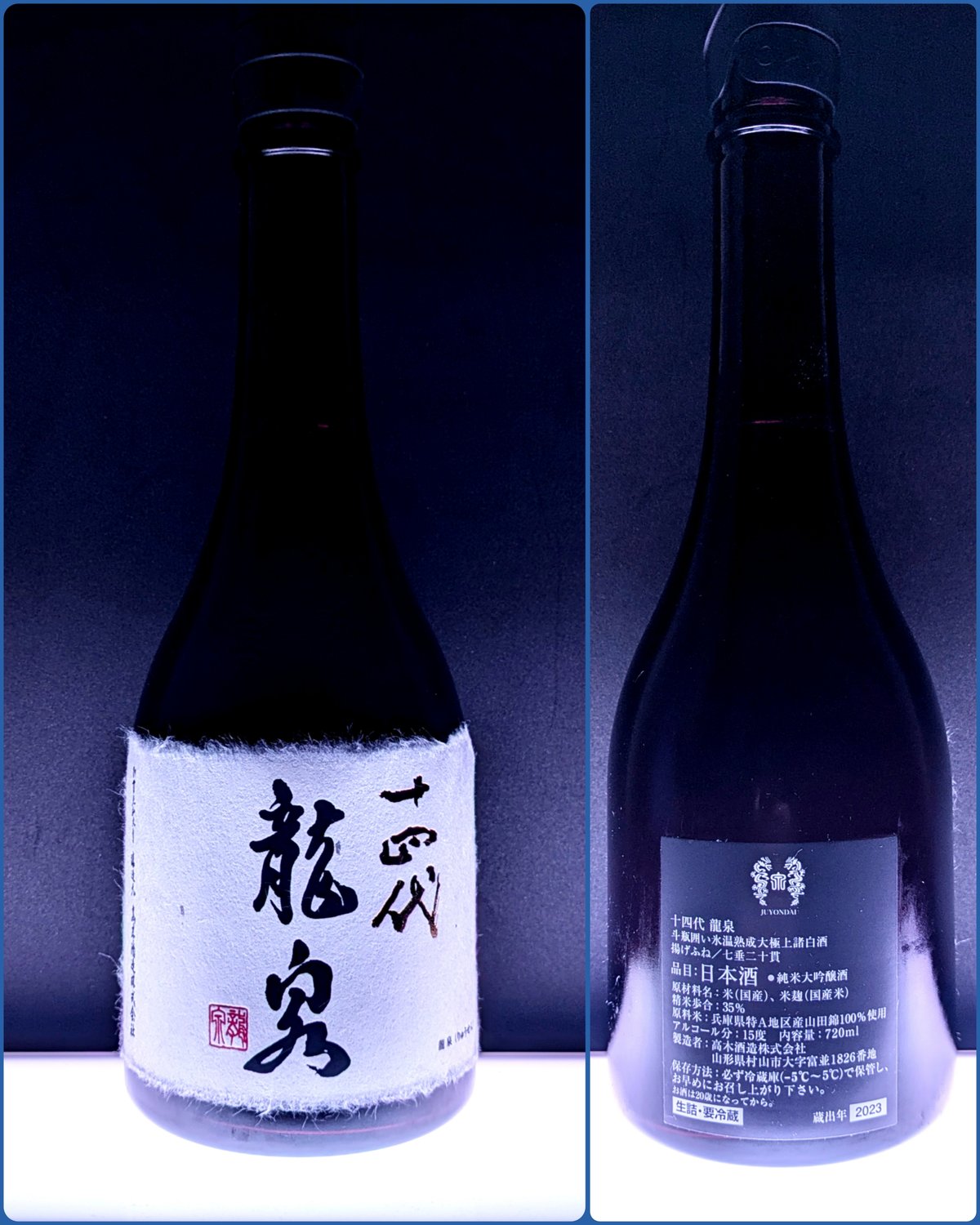 十四代 2024.12月製造 （十四代 日本酒 2024年12月製造 1.8L すごく  