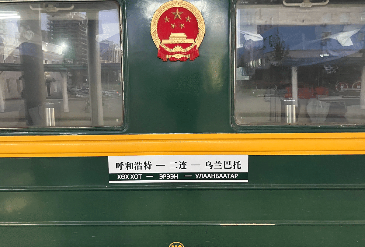 2024夏・モンゴル→中国を国際列車で｜あっぷりんぐ