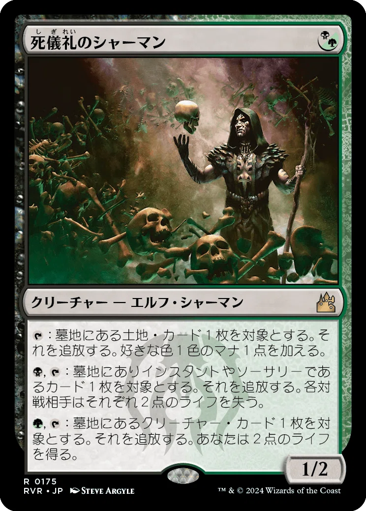 MTG 死儀礼のシャーマン サインド RTR 英語 4枚セット ミントモール