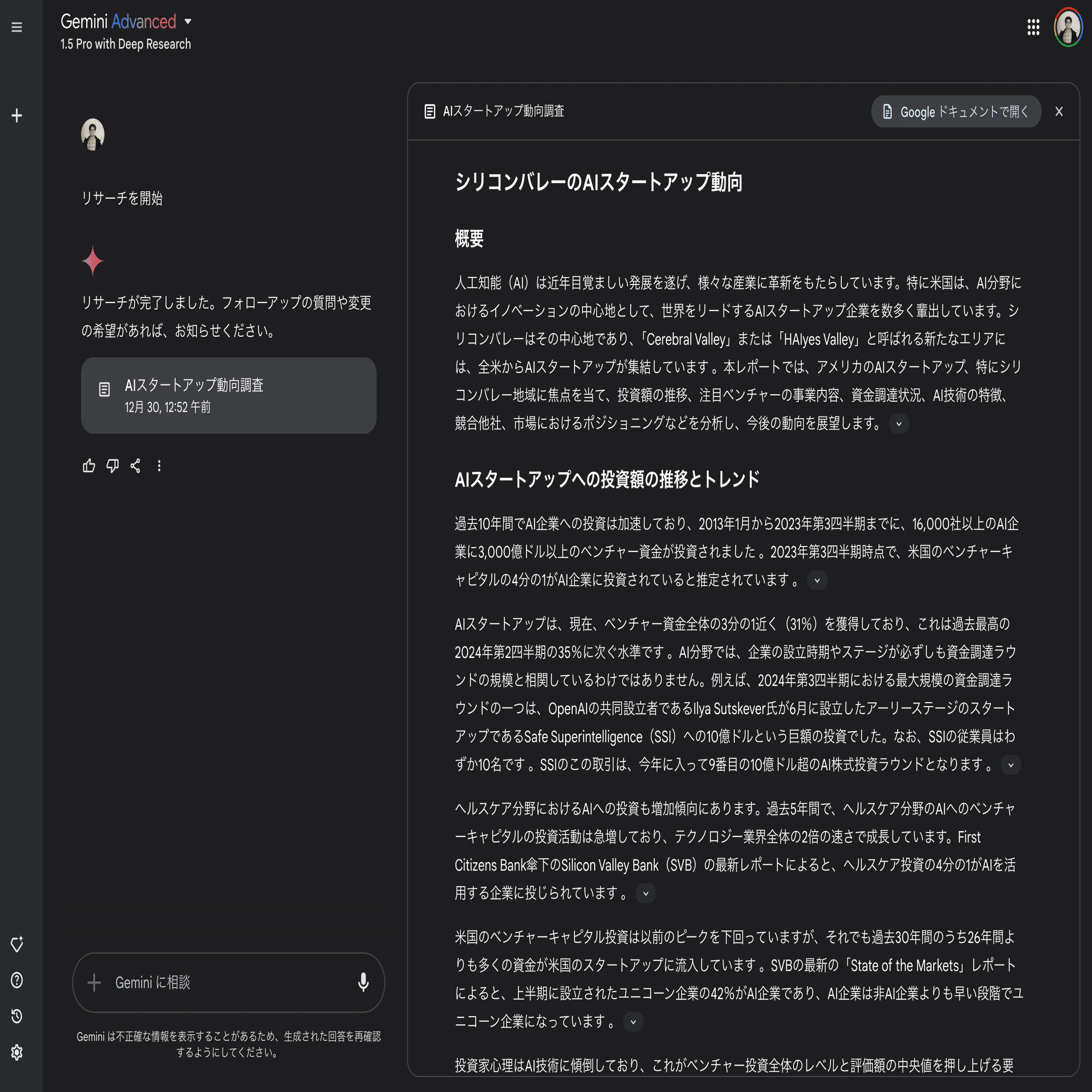 徹底解説】Googleの「Deep Research」機能を紹介｜AGIラボ