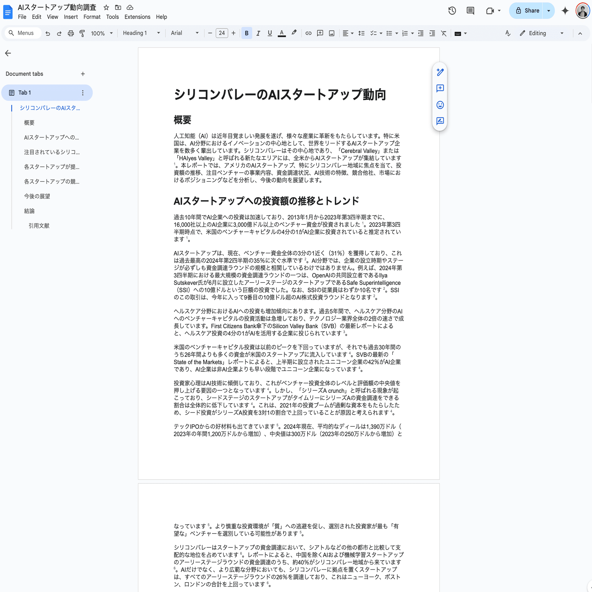 徹底解説】Googleの「Deep Research」機能を紹介｜AGIラボ