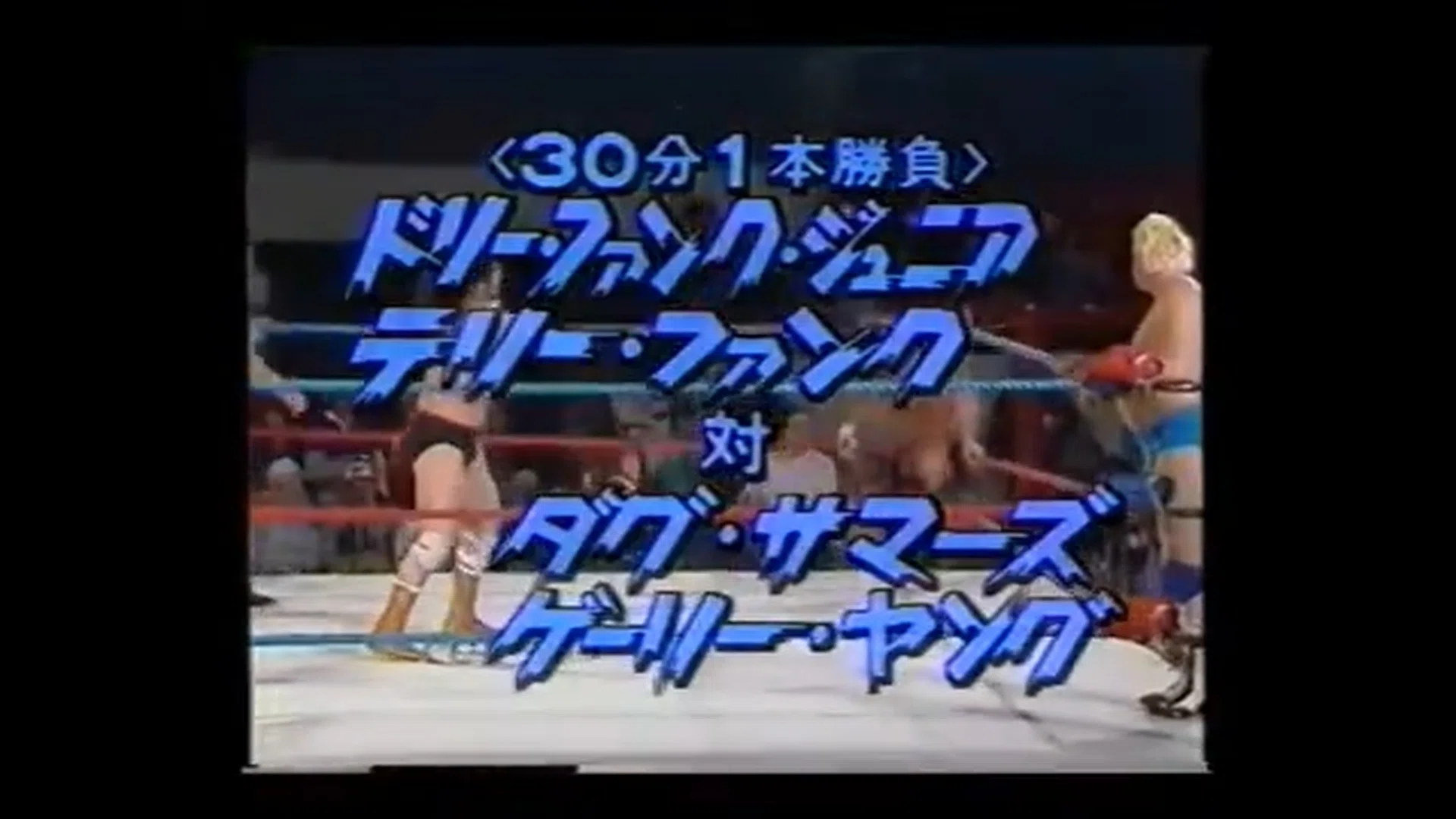 WWA International Bash 1989/2/2｜ア-バンゲリラ