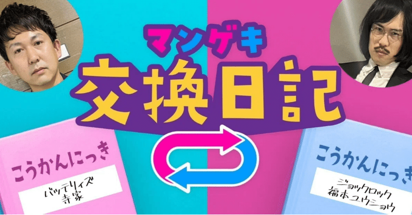 バッテリィズ　まとめ売り バッテリィズ 【よしもと漫才劇場 5 周年記念SPネタ】 - YouTube