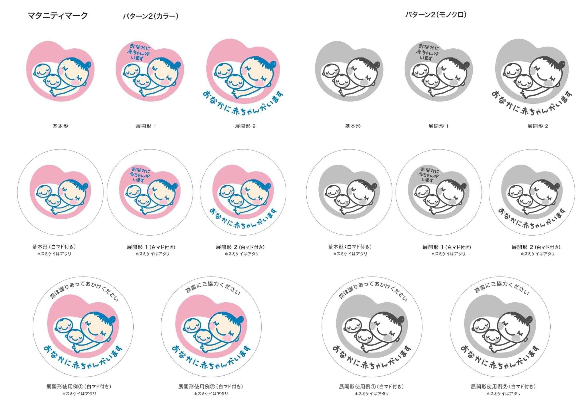 双子のマタニティマーク マタニティマーク