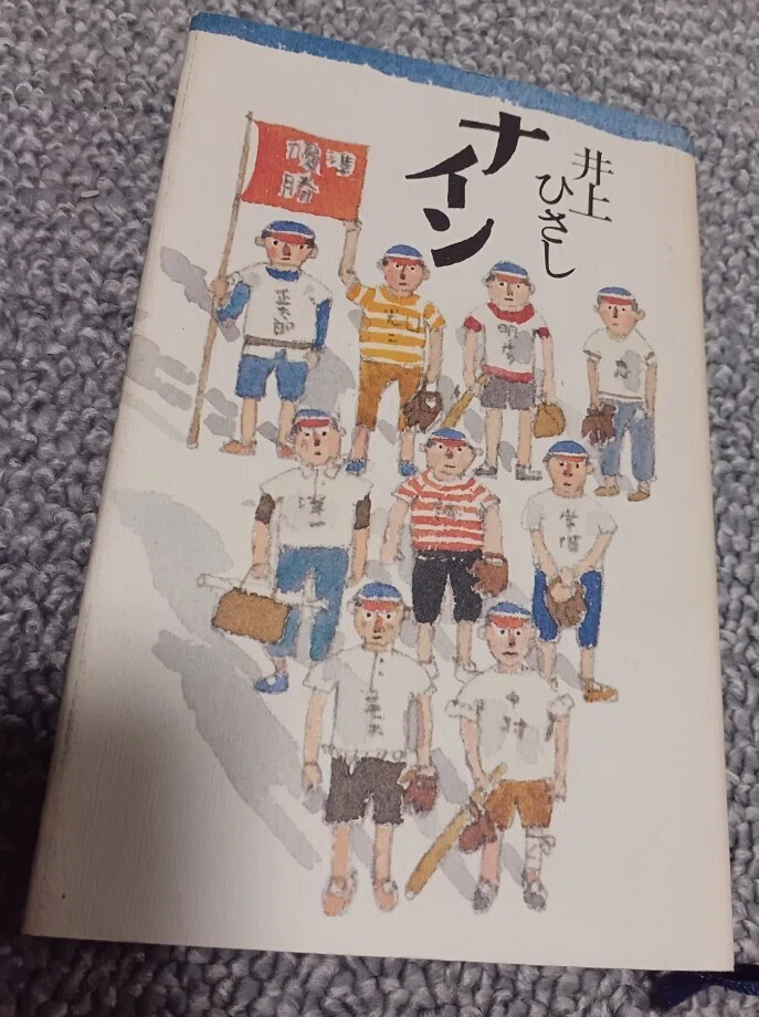 ナイン』を読んで｜TAT