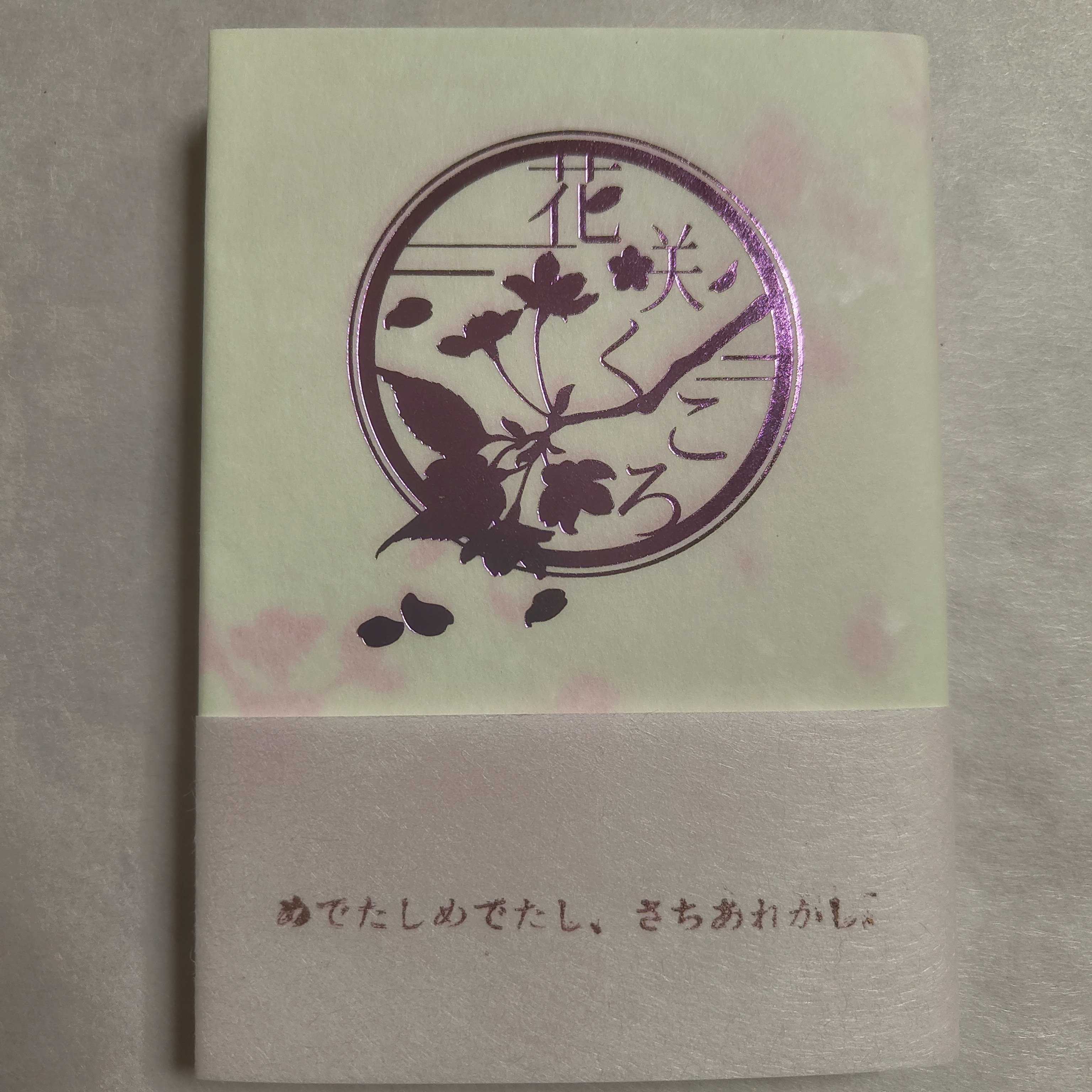 同人誌装丁振り返り｜北上秋良