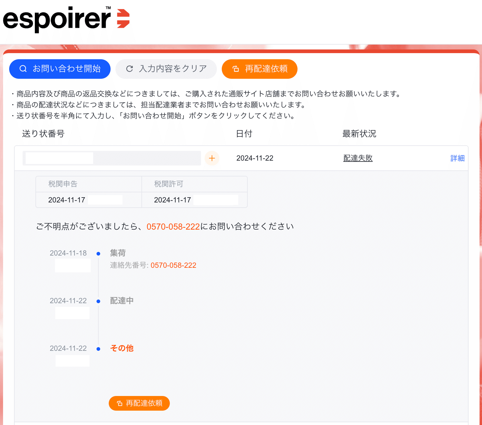 アリエクの届かない荷物（Choiceアイテム）｜BUTACO