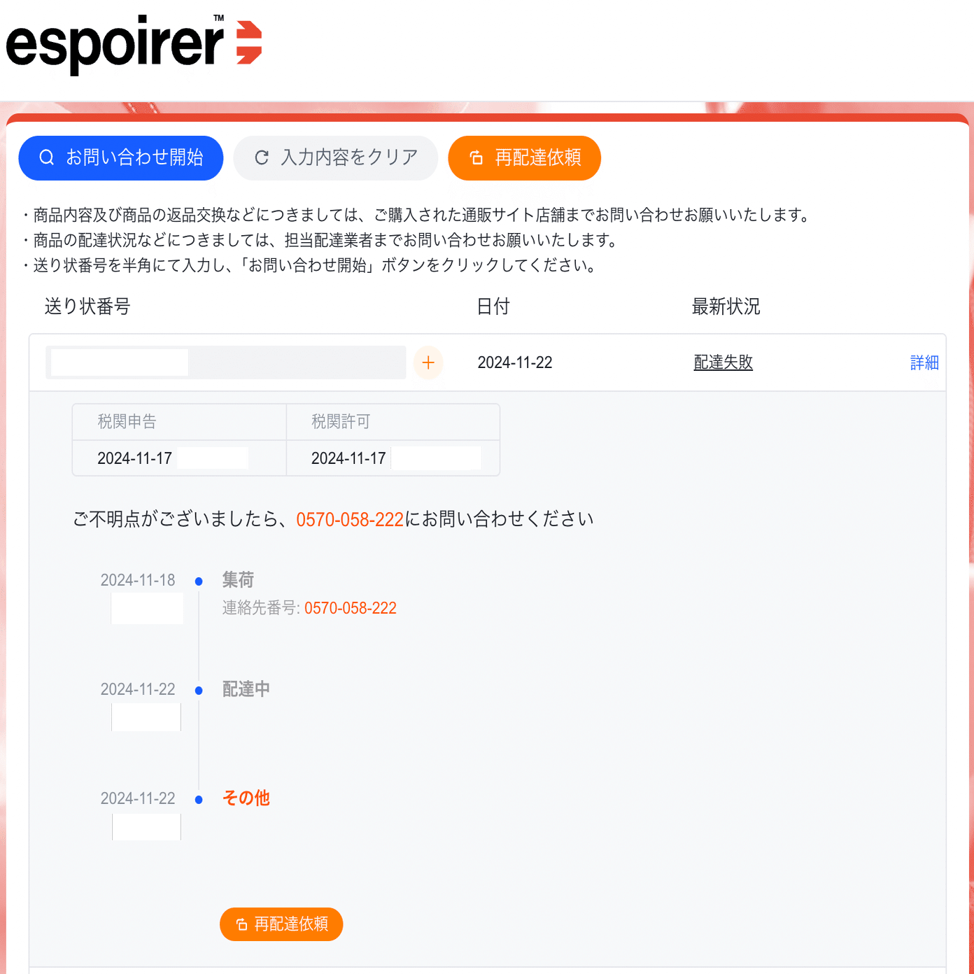 アリエクの届かない荷物（Choiceアイテム）｜BUTACO