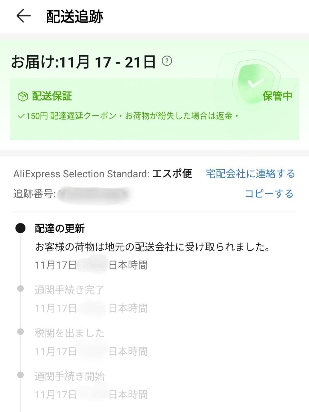 アリエクの届かない荷物（Choiceアイテム）｜BUTACO