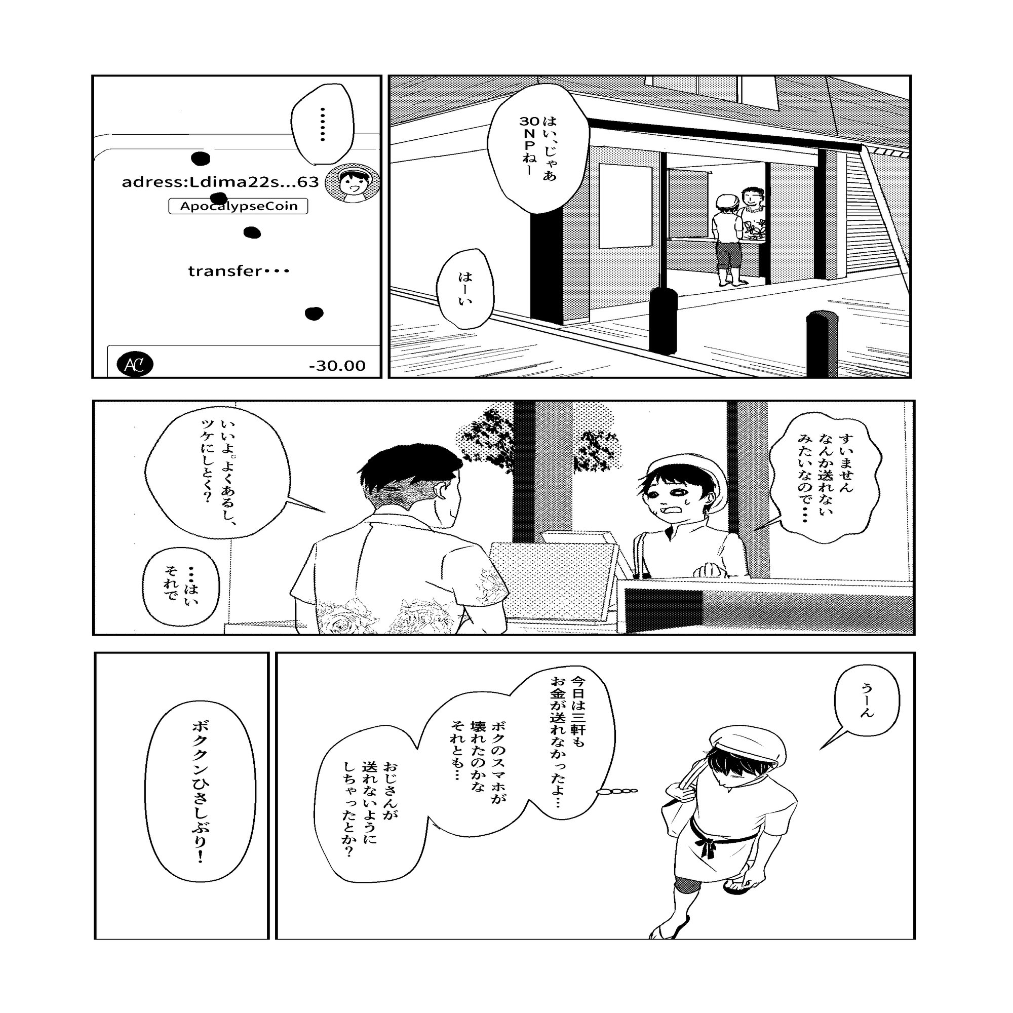 第二話】仮想通貨サイコウライフーアルトコインー｜松浦めいこl漫画作成アカ
