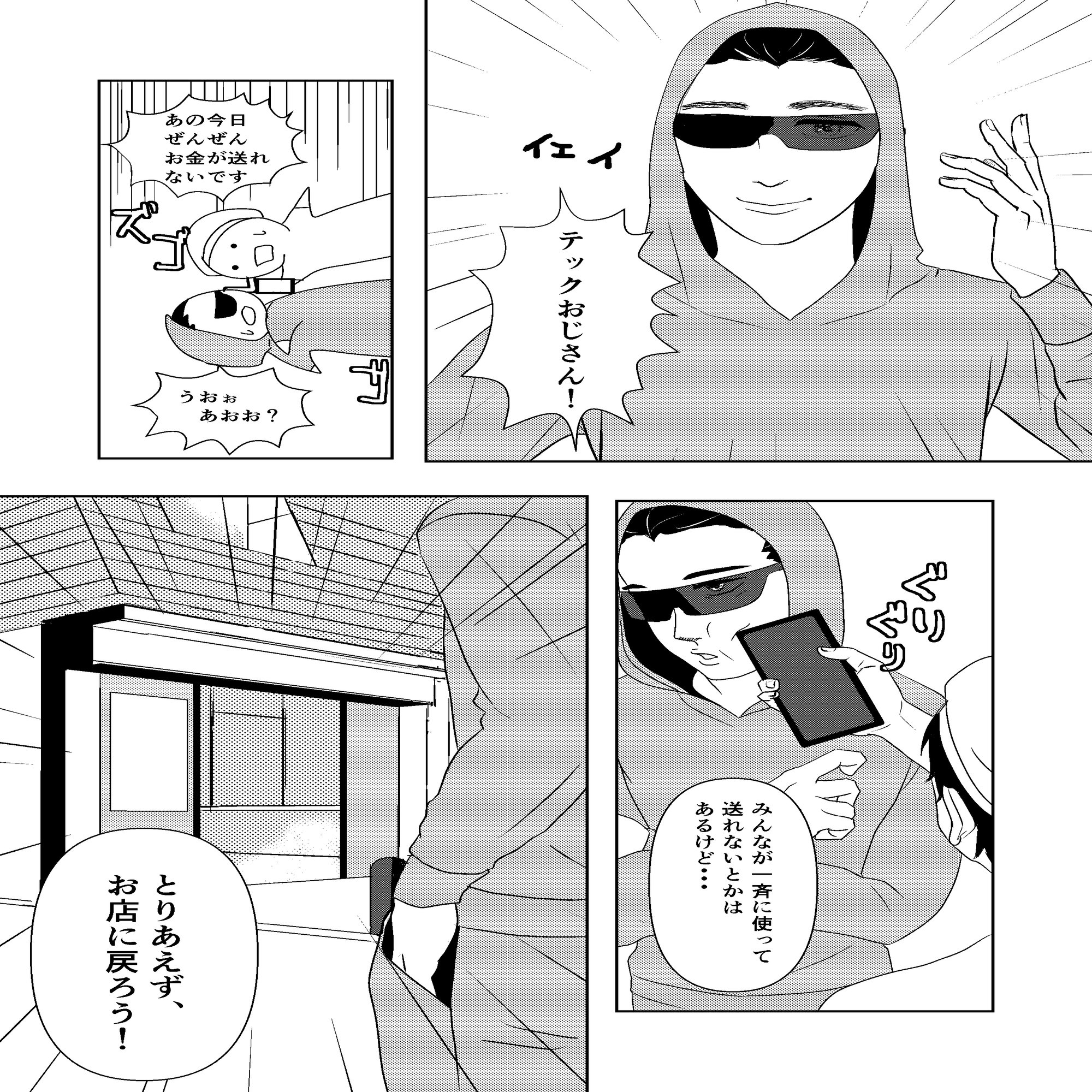 第二話】仮想通貨サイコウライフーアルトコインー｜松浦めいこl漫画作成アカ