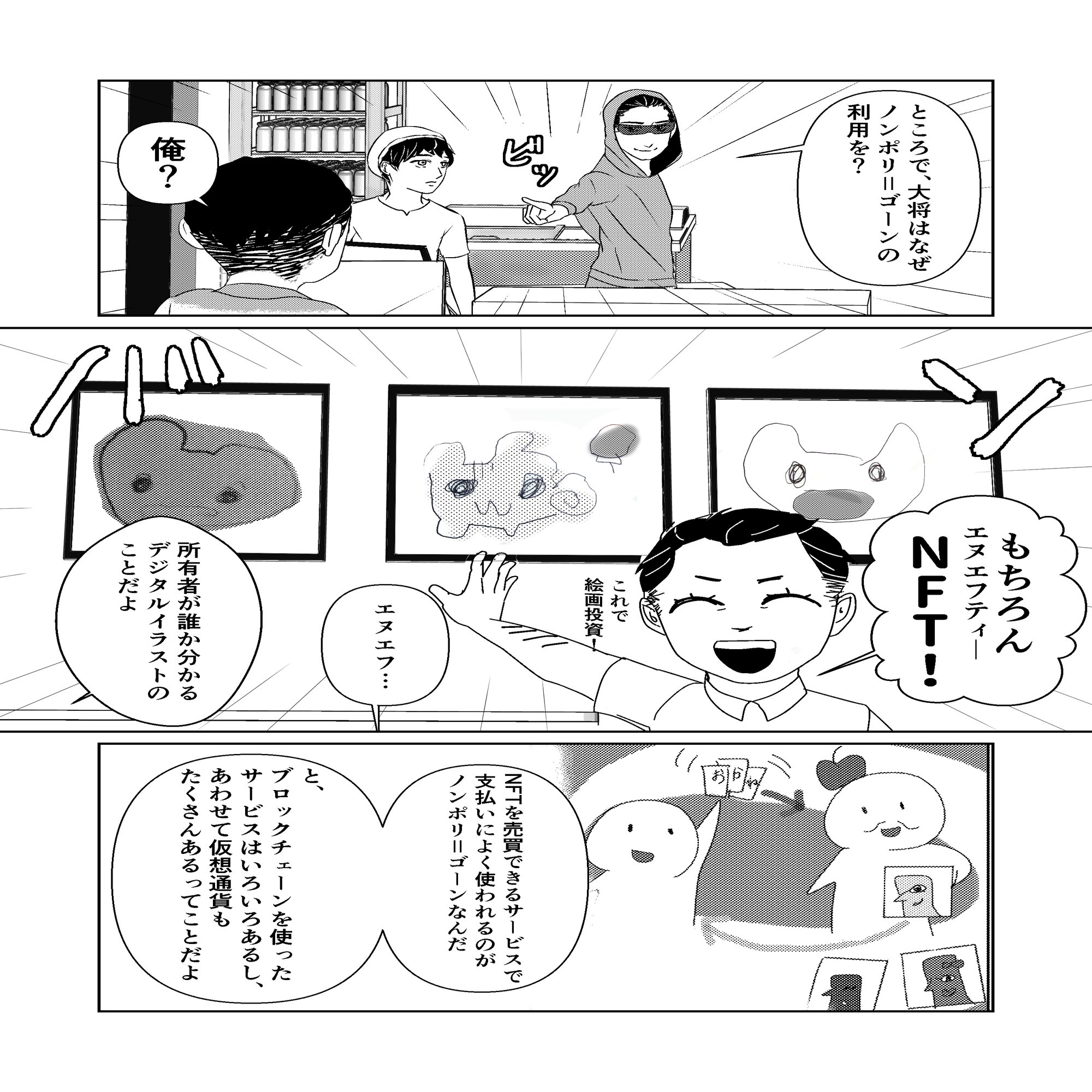 第二話】仮想通貨サイコウライフーアルトコインー｜松浦めいこl漫画作成アカ