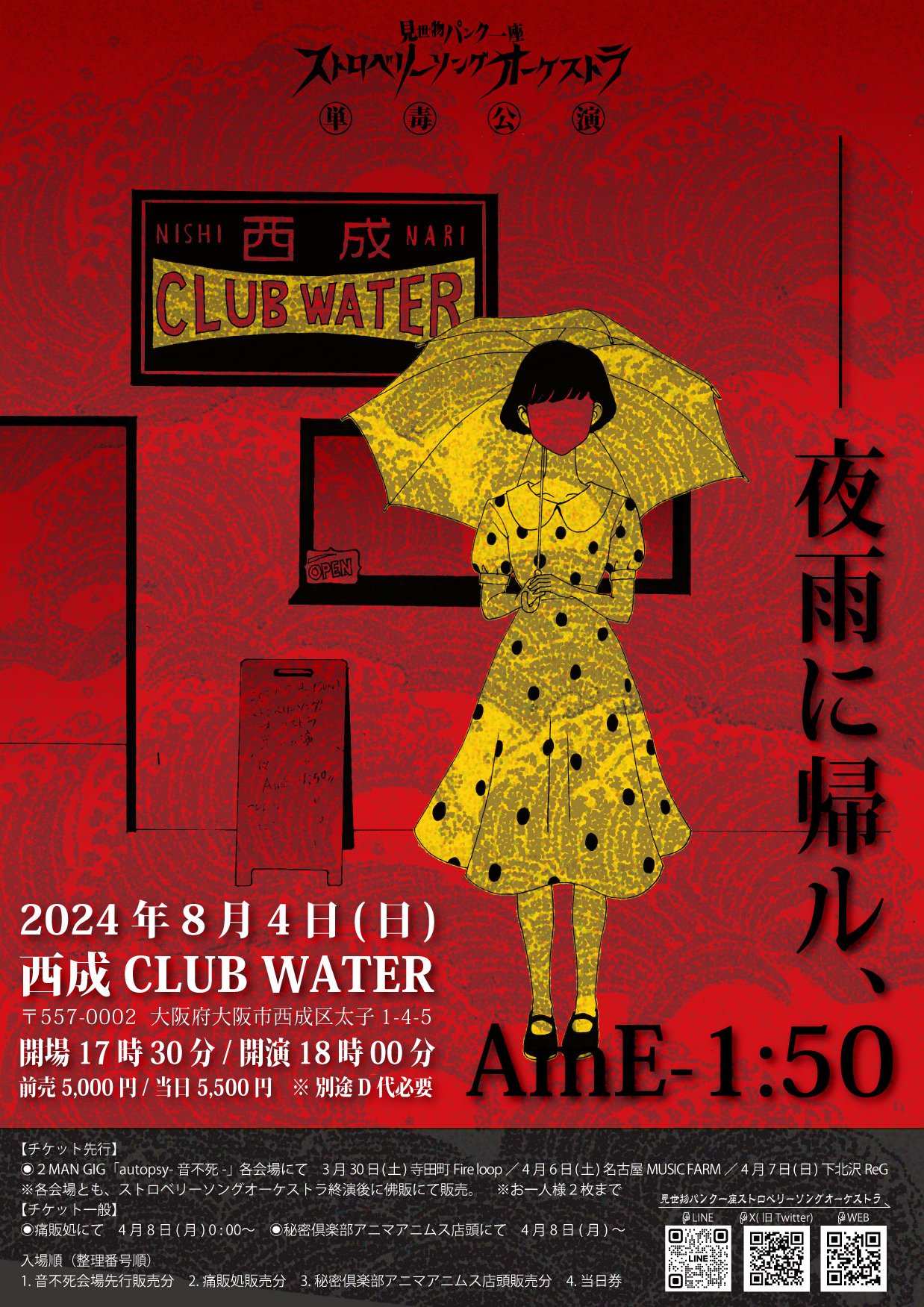 第213怪〜さいなら2024下犯期篇｜宮悪戦車【ストロベリーソング