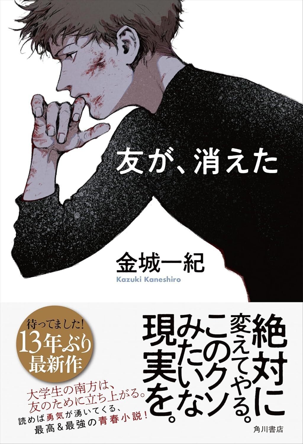 近況 2024.12.30.｜金城一紀