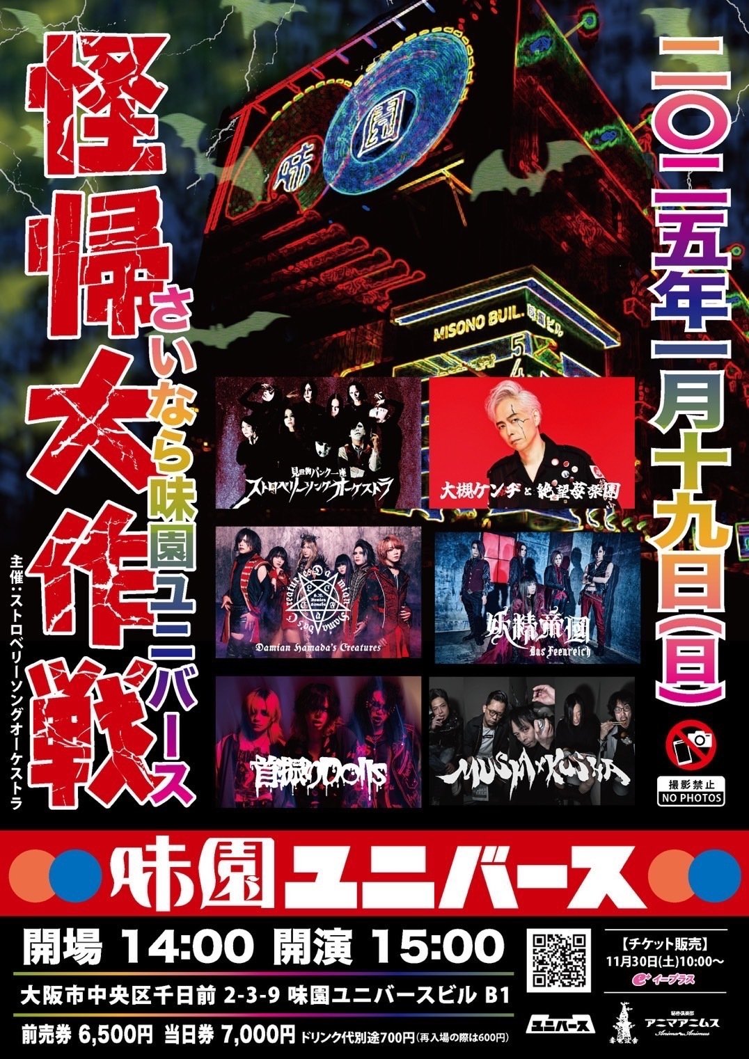 第213怪〜さいなら2024下犯期篇｜宮悪戦車【ストロベリーソング