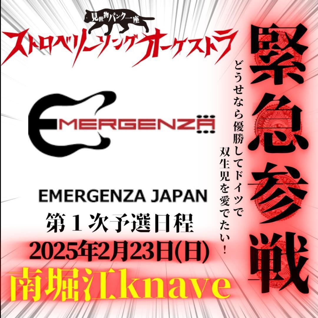 第213怪〜さいなら2024下犯期篇｜宮悪戦車【ストロベリーソング