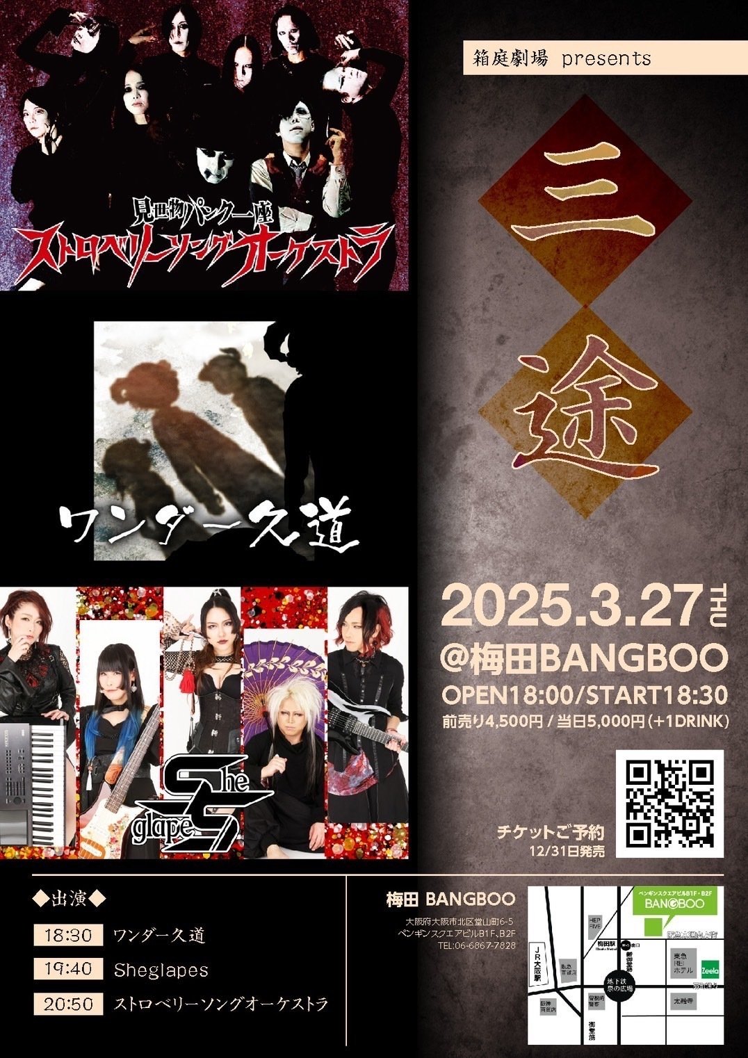 第213怪〜さいなら2024下犯期篇｜宮悪戦車【ストロベリーソング