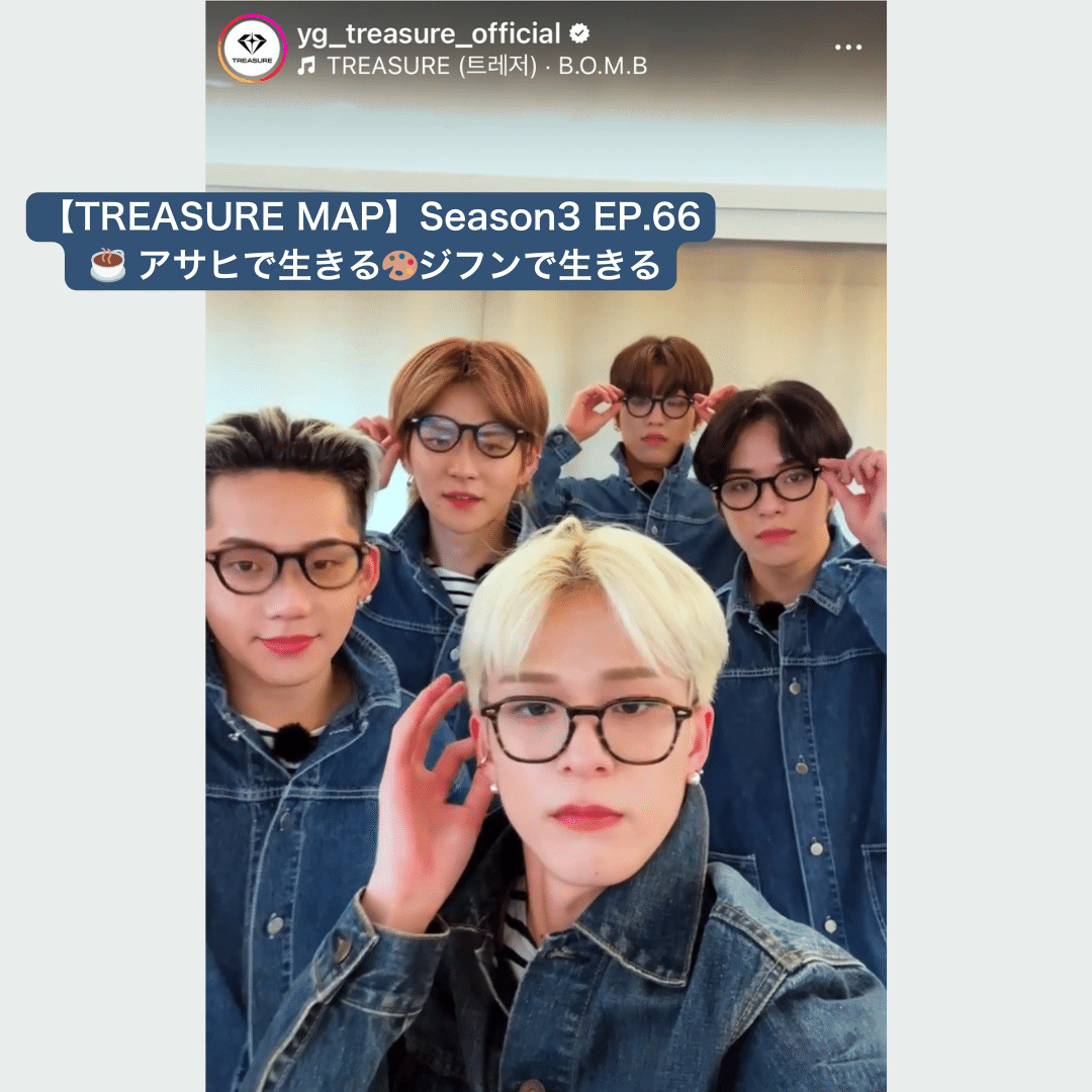 TREASURE MAP】Season3 TREASURE 沼にハマってついにまとめ