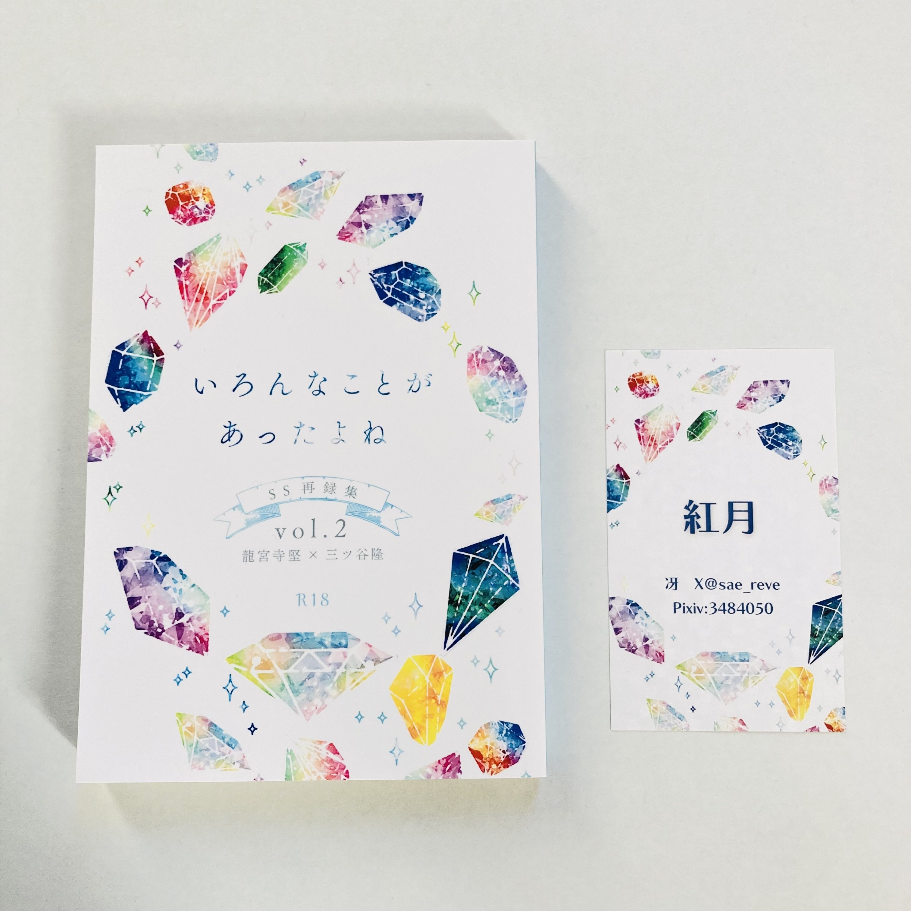 同人赤ちゃんの装丁備忘録2年目｜冴