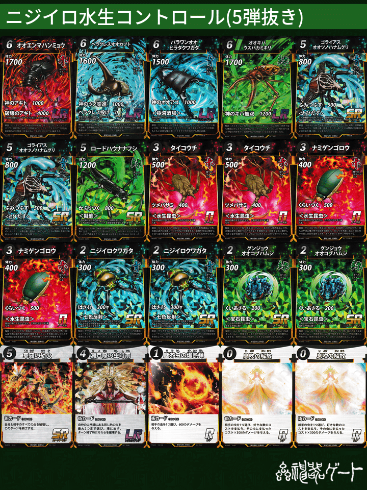 12/28 優勝デッキ『ニジイロ水生コントロール（5弾抜き）』解説｜Bluebird