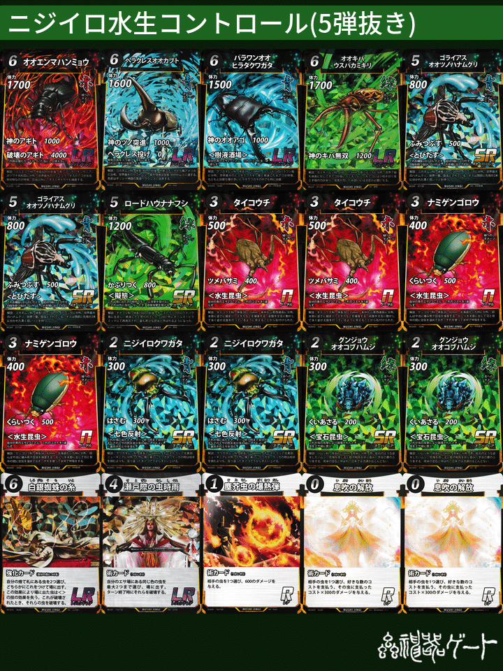 12/28 優勝デッキ『ニジイロ水生コントロール（5弾抜き）』解説｜Bluebird