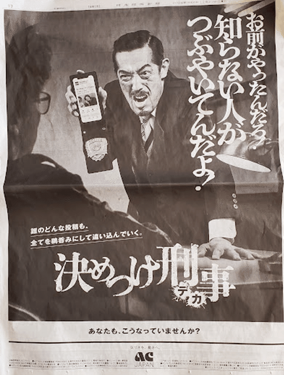 No.207 2024年12月 公益社団法人ACジャパンの全面