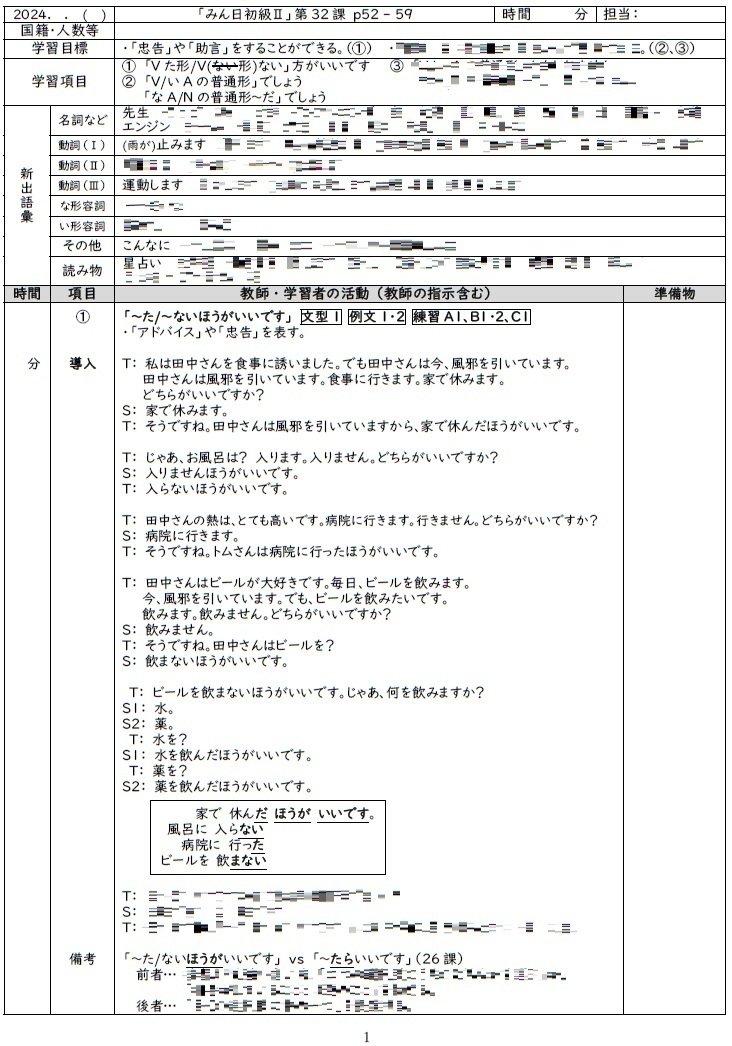（はむはむ）【手作り教案】みん日 初級 （第2版）に準拠 手作り教案】みん日 初級Ⅱ 第32課｜ゆーじ@日本語904