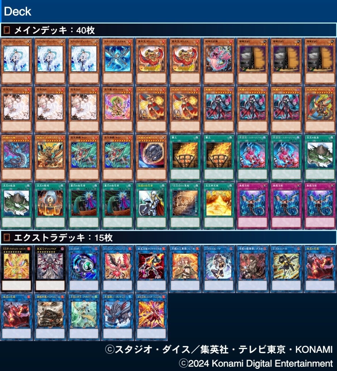 炎王構築集【遊戯王マスターデュエル】｜フジキ