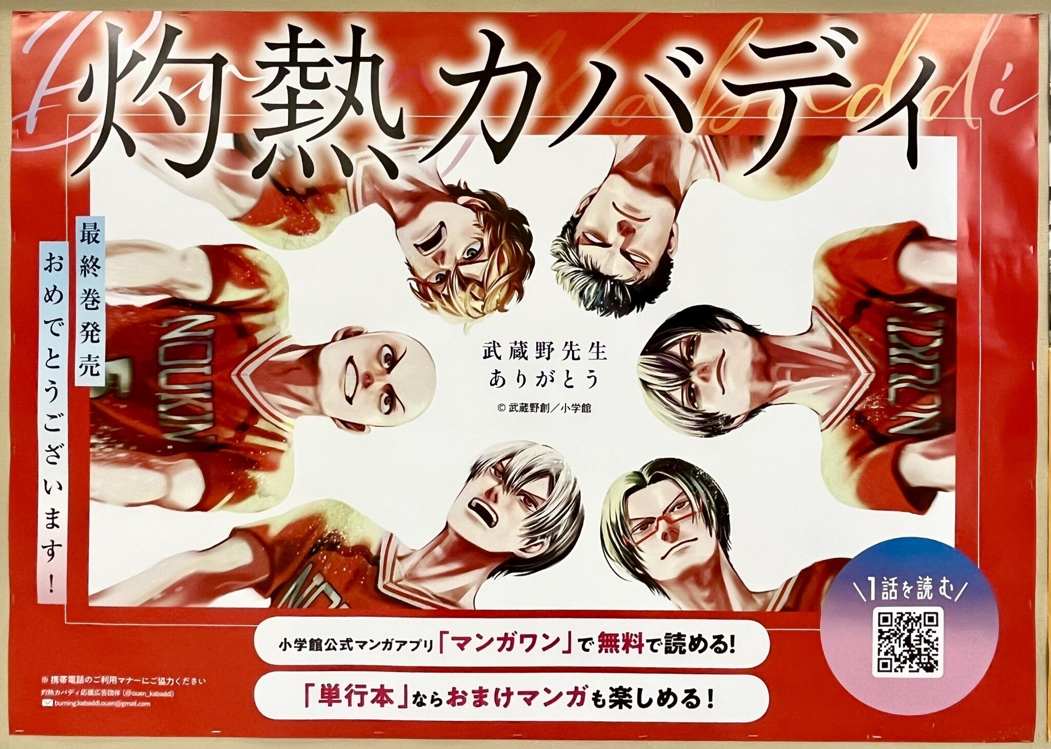 灼熱カバディ応援広告実施備忘録｜のれん雛