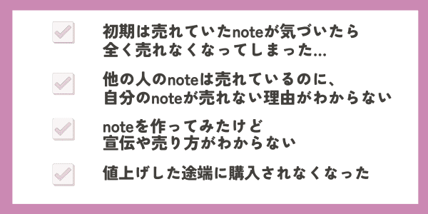 売れなくなったnoteの再生術！【実体験で学ぶ】8つの改善ステップ～売れるための具体的なステップを完全公開～｜ちび