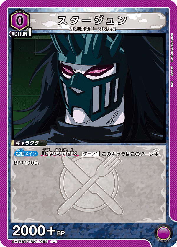 ユニアリ】デッキレシピNo.4 トリコスタージュン三虎｜レフティー