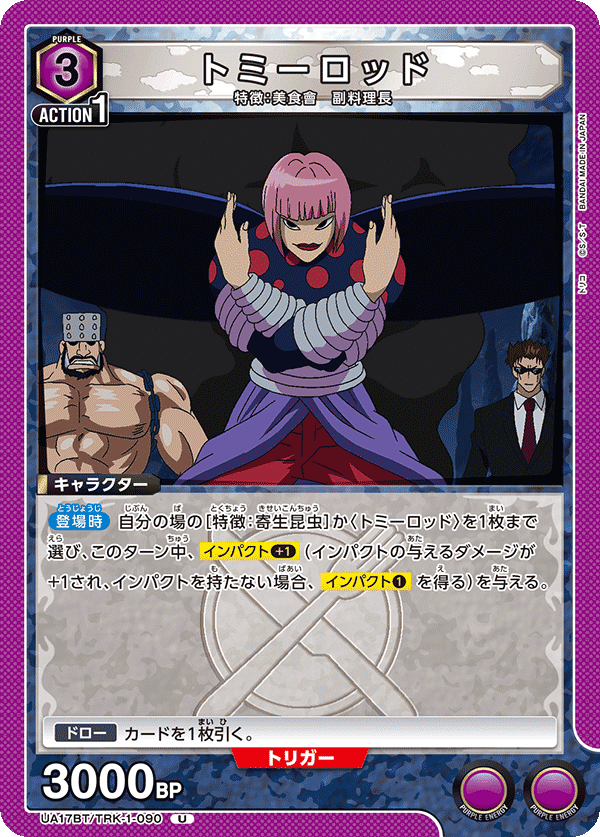 ユニオンアリーナ 三虎 トミーロッド ユニチケ ユニオンアリーナ 三虎 トミーロッド ユニチケ