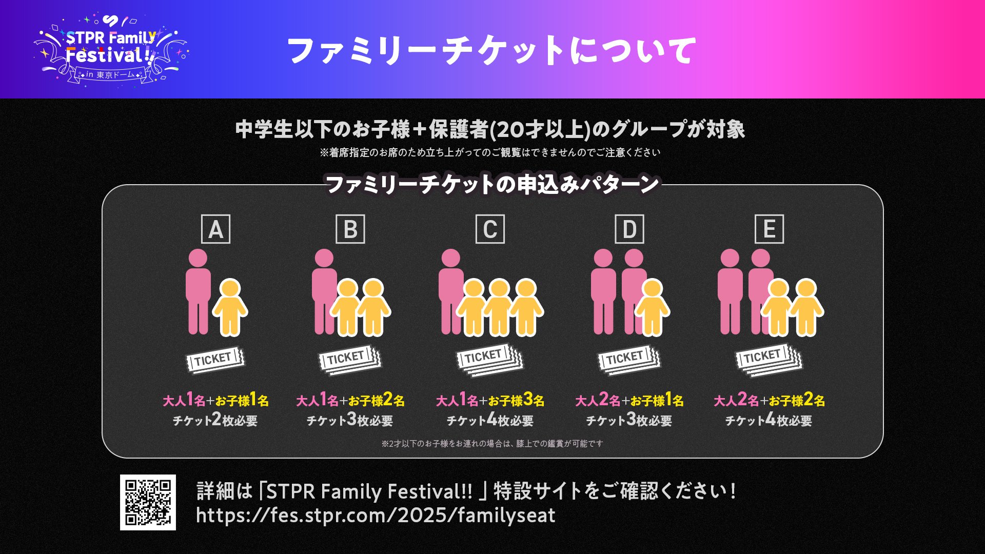 ポイント解説付】『STPR Family Festival!! in 東京ドーム ポイント解説付】『STPR Family Festival!! in 東京ドーム
